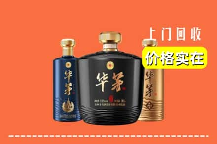 高价收购:定西岷县上门回收华茅酒