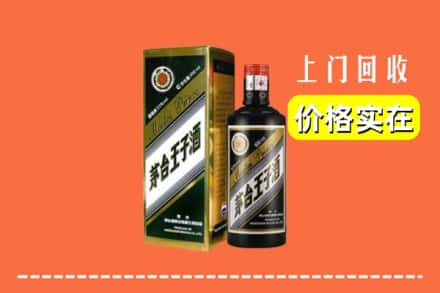 定西岷县回收王子酒